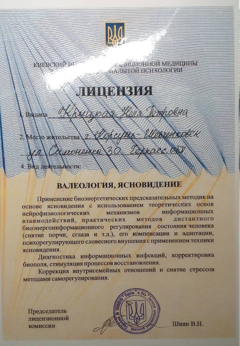 Ліцензія